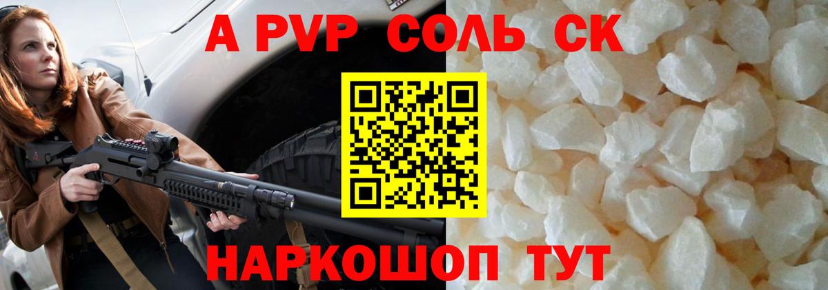 Альфа ПВП VHQ  Alpha PVP Соль  Партизанск  Вход с VPN 