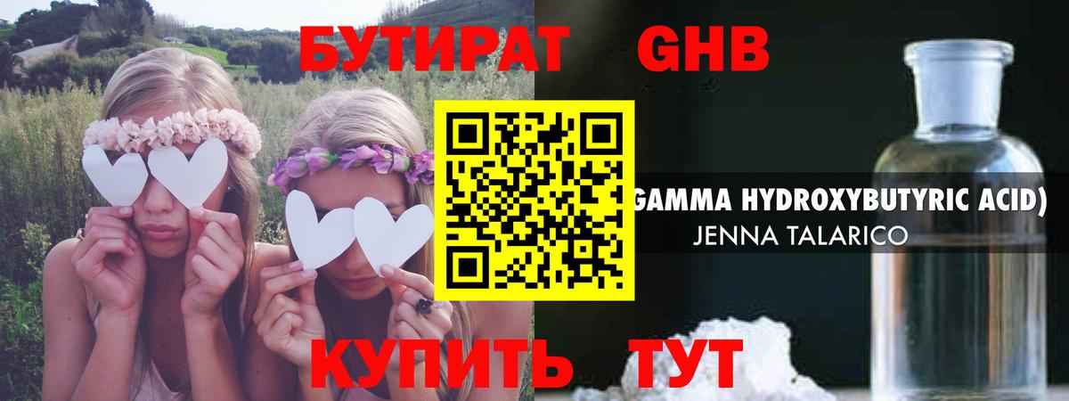 Бутират жидкий экстази  Вход с VPN  Партизанск 