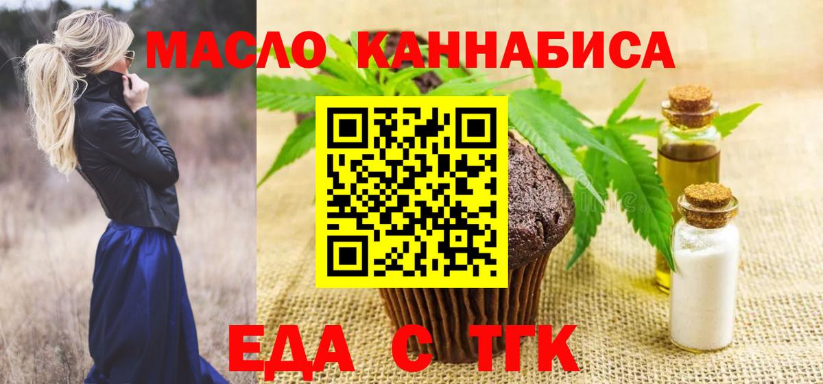 Печенье с ТГК марихуана Партизанск