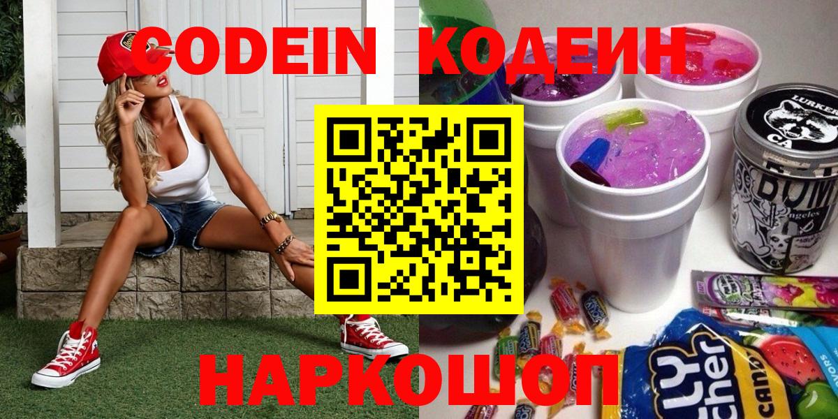 Кодеин Purple Drank  Кодеин Purple Drank  Партизанск  Вход с VPN 