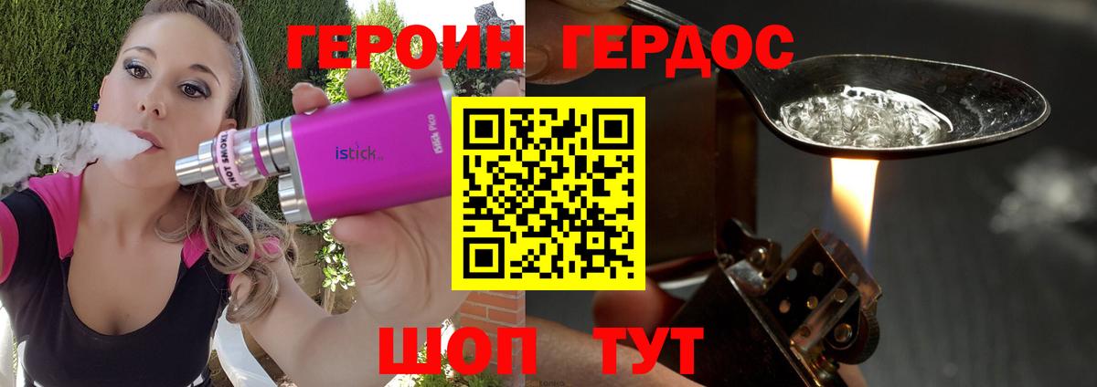 ГЕРОИН герыч Партизанск