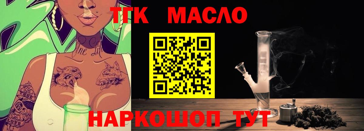 Партизанск  ТГК THC oil  Вход с VPN 